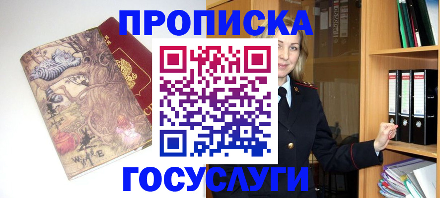 временная регистрация недорого в Шарыпово